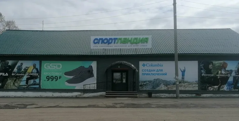 Фото Спортландия