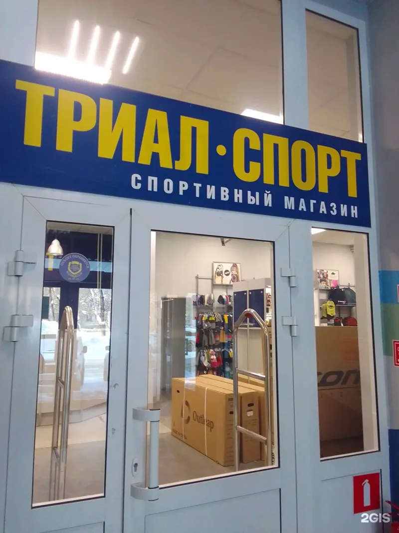Фото Триал-Спорт