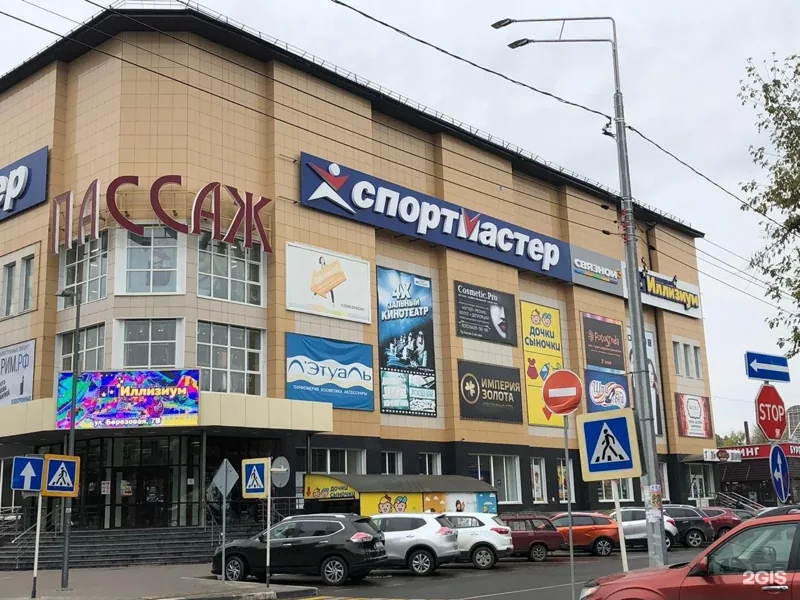 Веломастерская Спортмастер