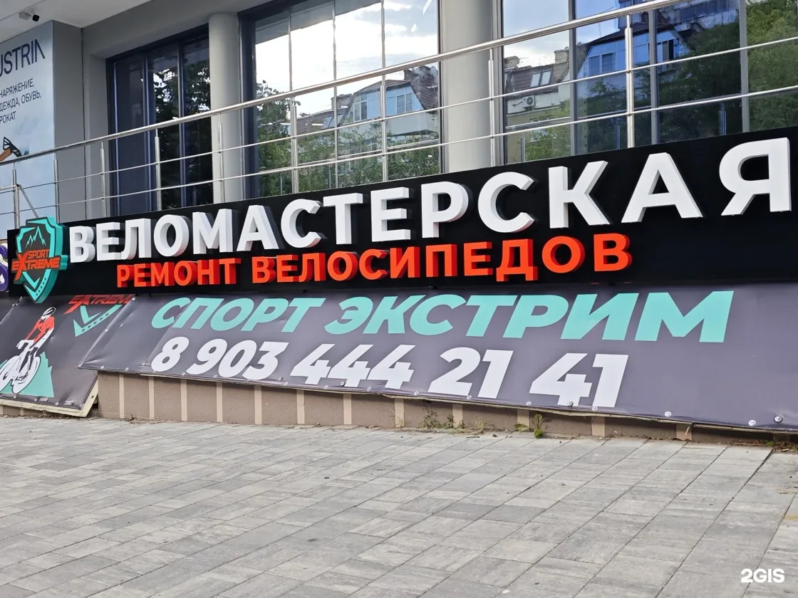 Веломастерская Sport Extreme