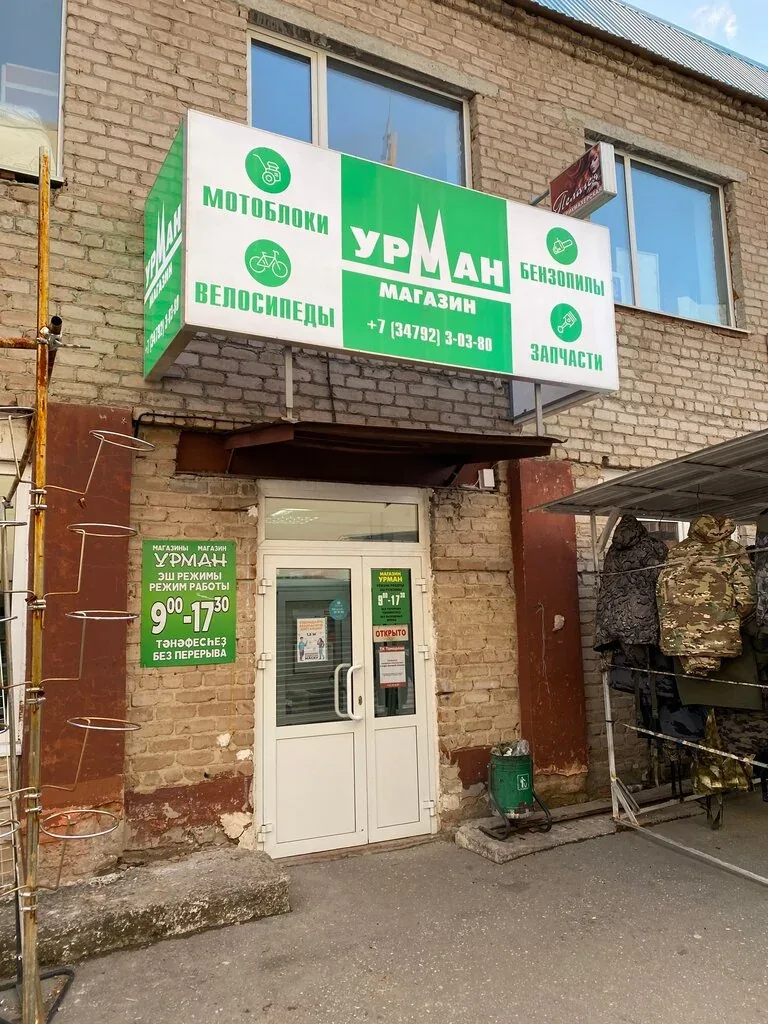 Фото Урман