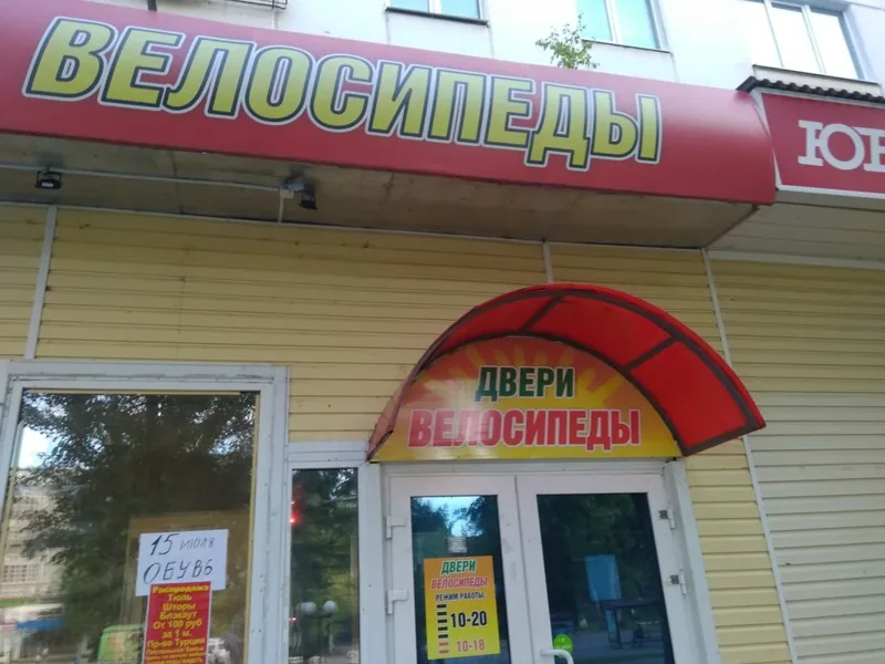 Фото Магазин Велосипеды