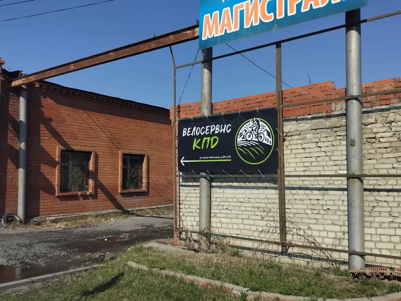 Вход в велосервис КПД на Коли Мяготина, 39, строение 10