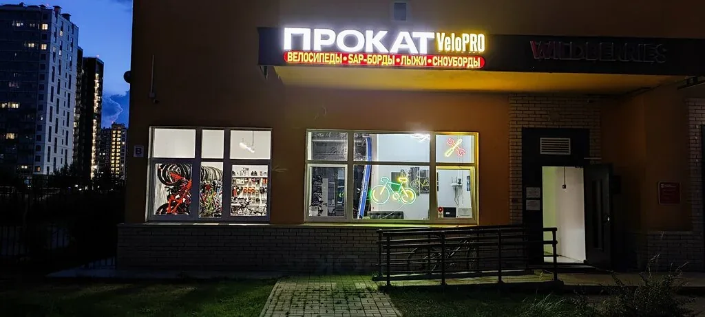 Веломастерская VeloPro