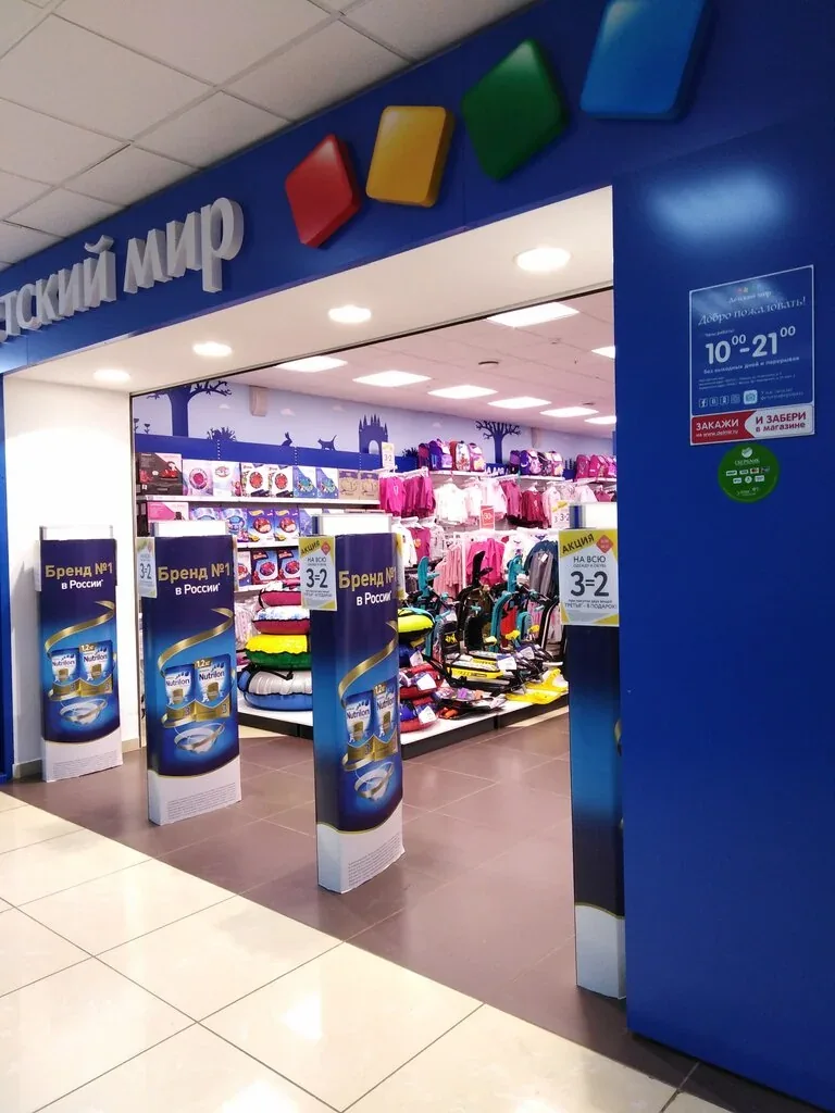Фото Детский мир