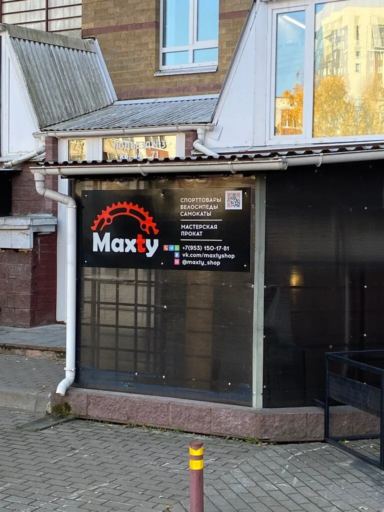 Веломастерская Maxty