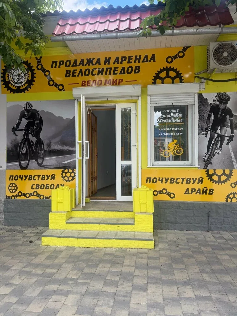 Фото Вело Мир