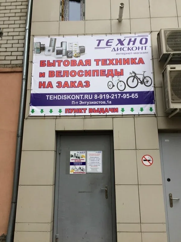 Фото Техно-дисконт