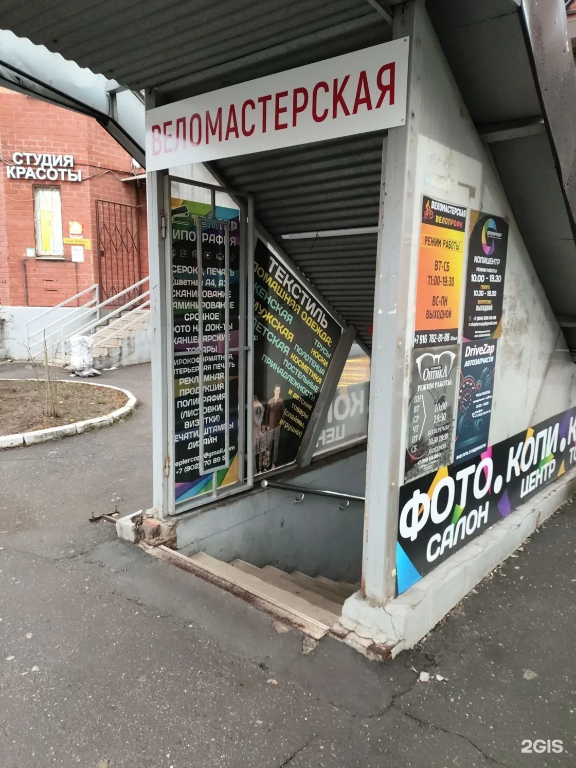 Веломастерская Велопрофи