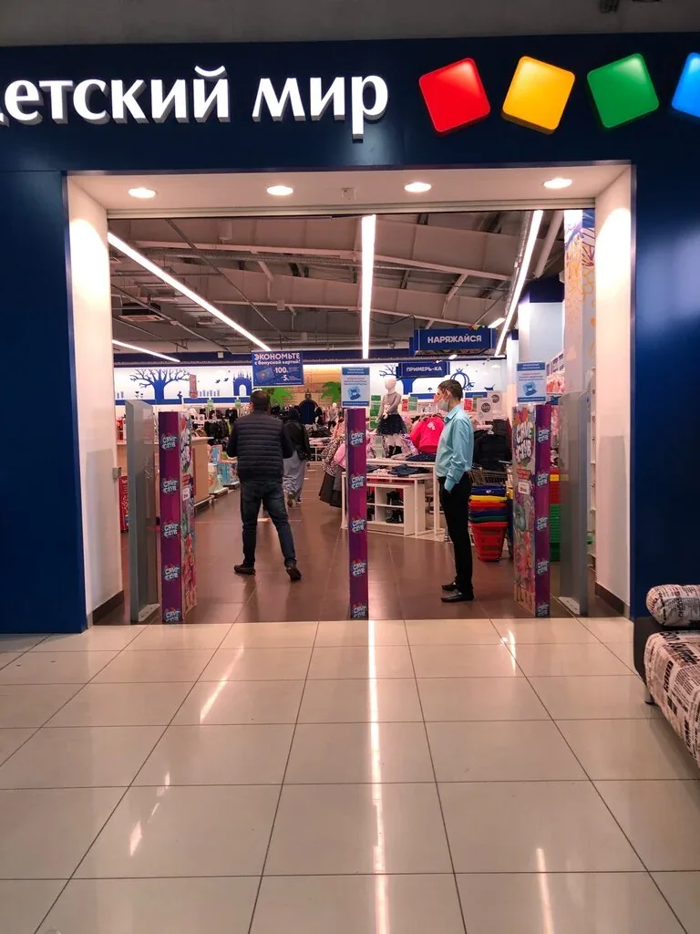 Фото Детский мир