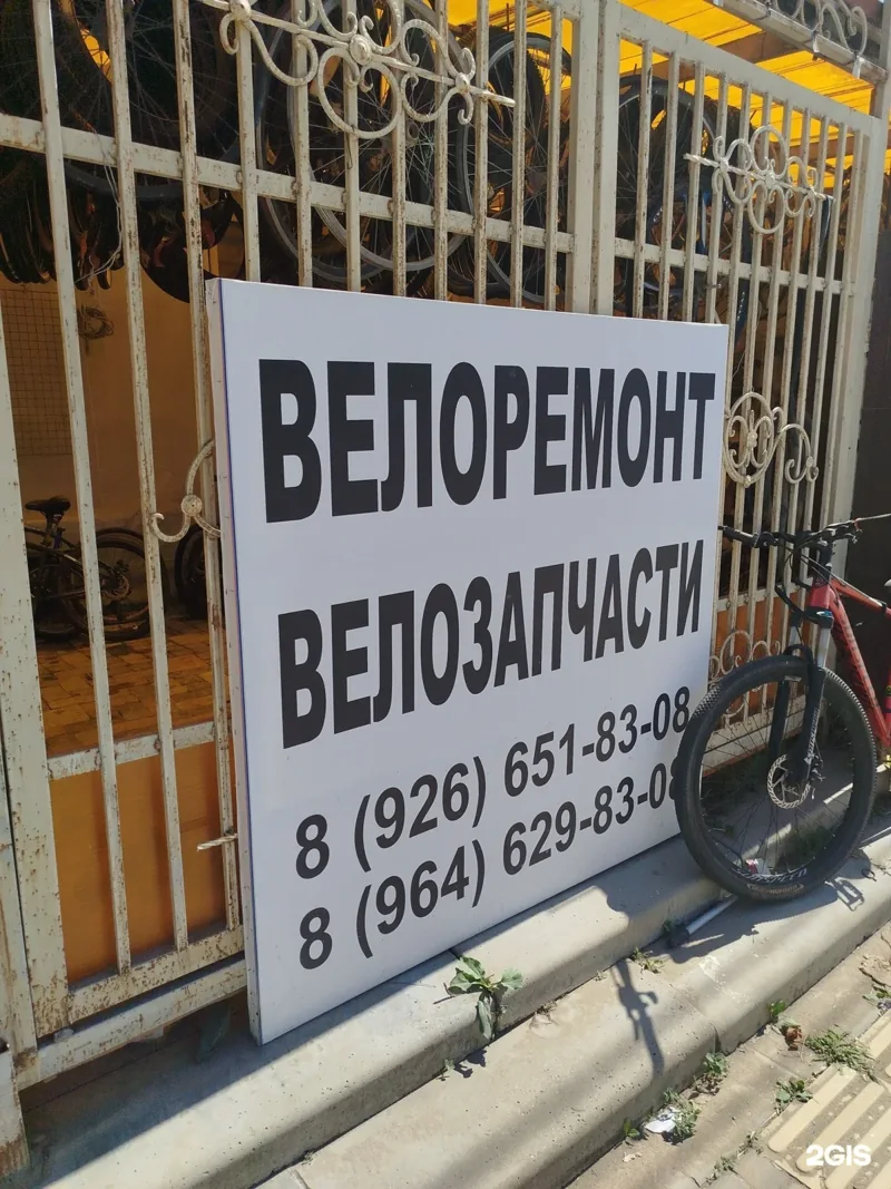 Веломастерская Веломастерская на Школьной
