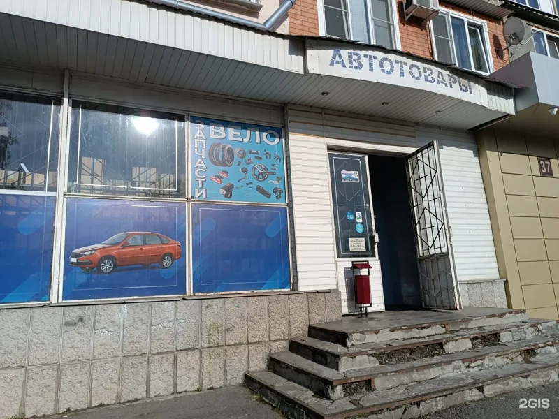 Фото Магазин автотоваров