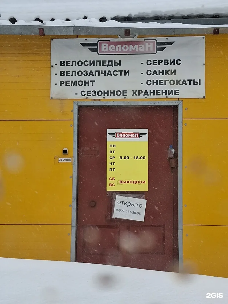Веломастерская Идевар