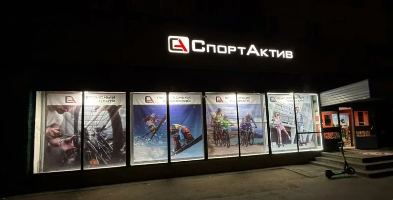 Фасад «СпортАктива» на Комсомольском проспекте, 5