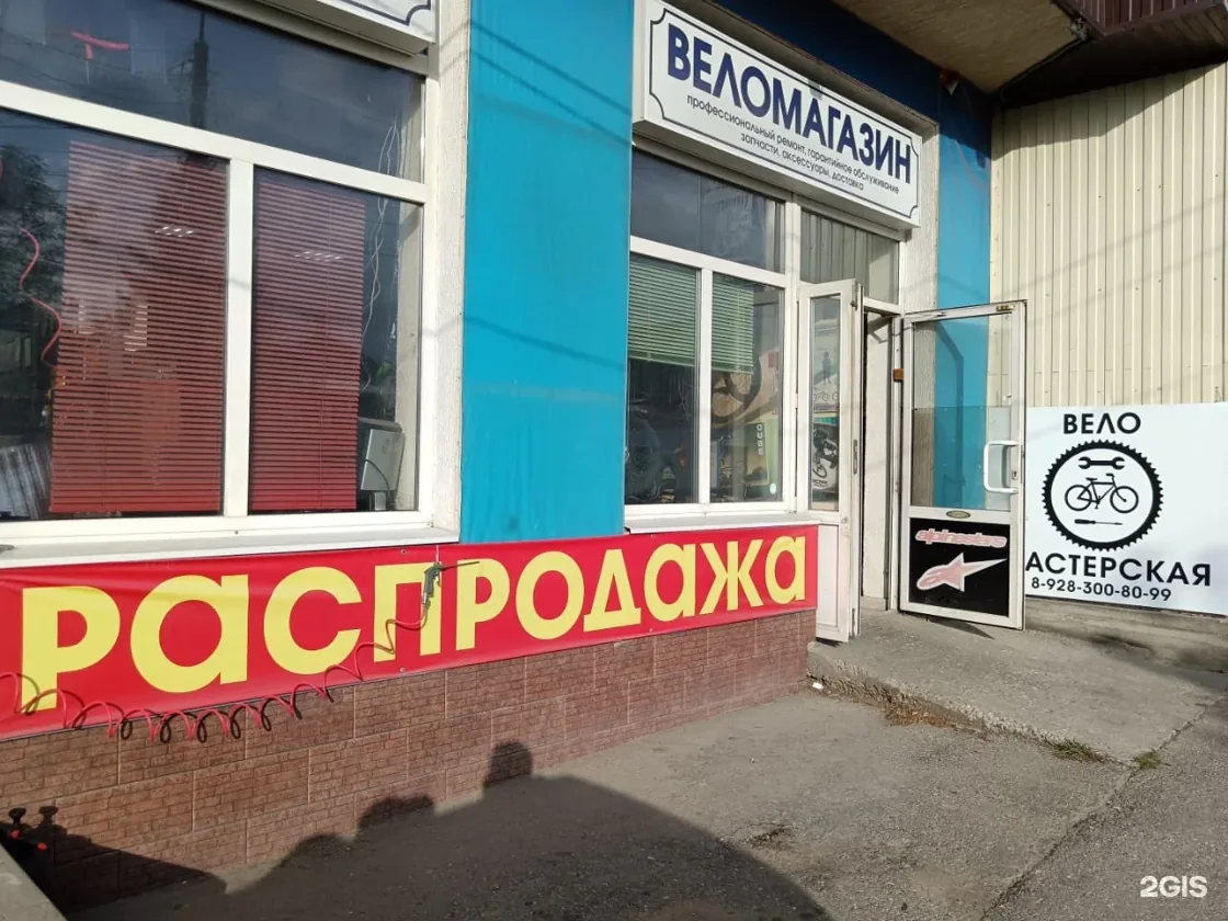 Веломастерская Веломагазин