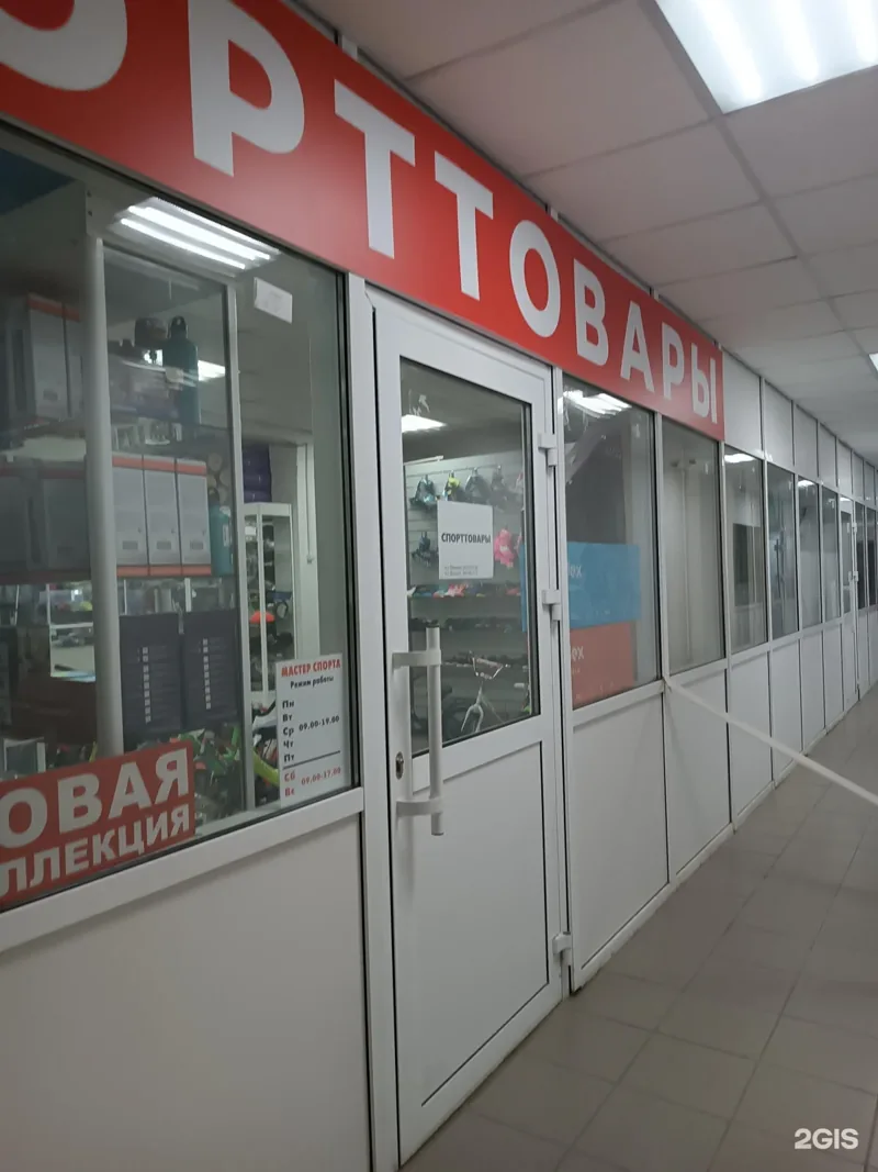 Фото Мастер спорта