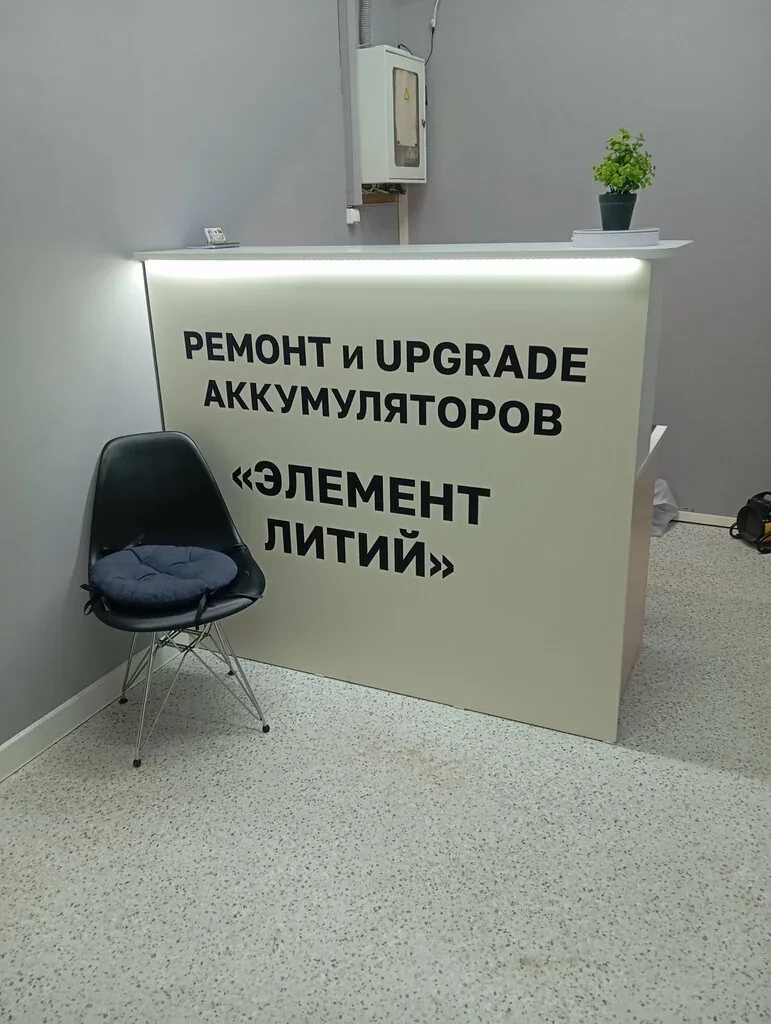 Веломастерская Элемент Литий