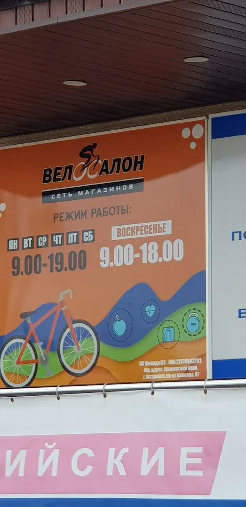 Веломастерская Велосалон