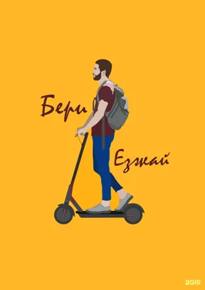 Логотип Бери Езжай