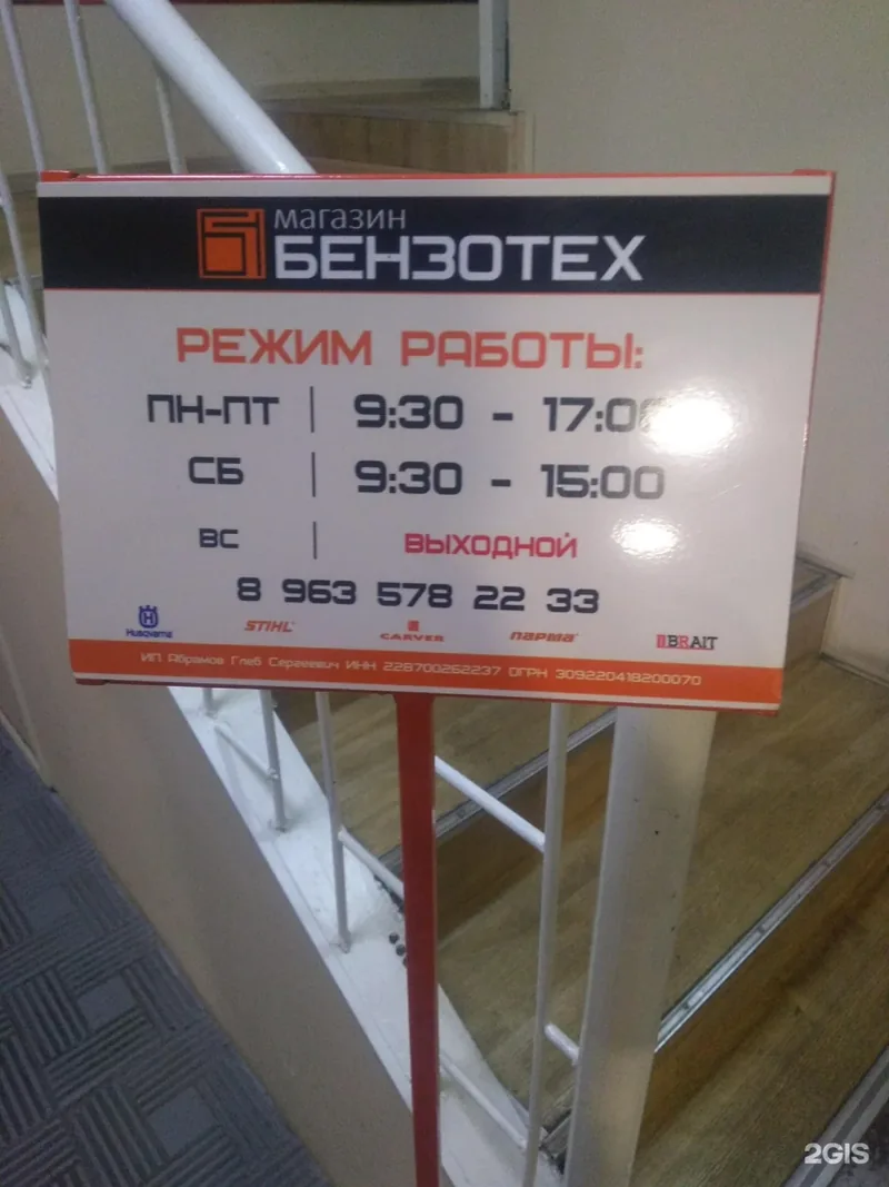 Фото Бензотех