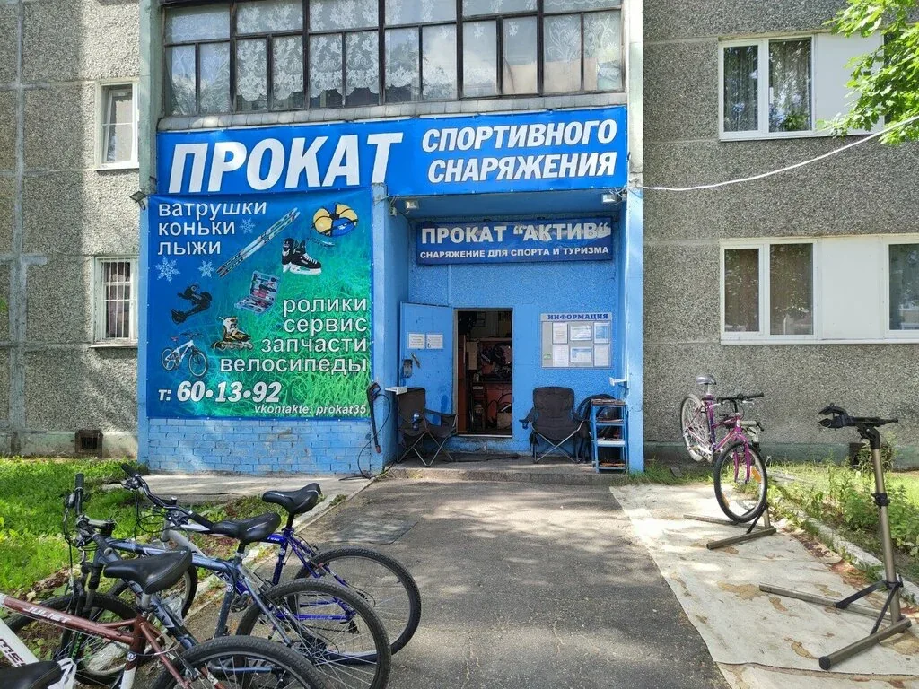 Веломастерская Прокат-Актив