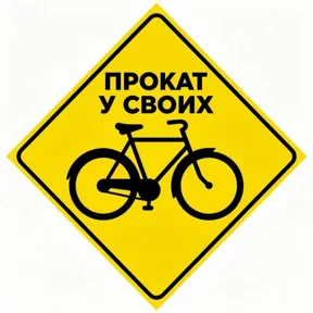 Логотип Прокат у Своих