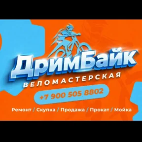 Логотип ДримБайк