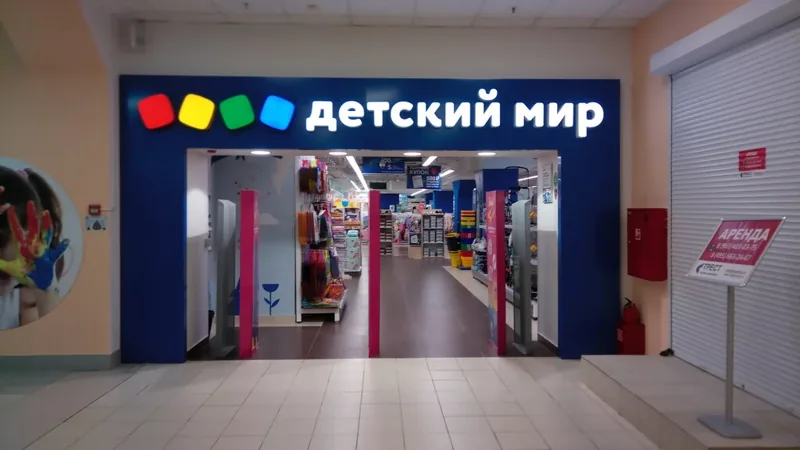 Фото Детский мир