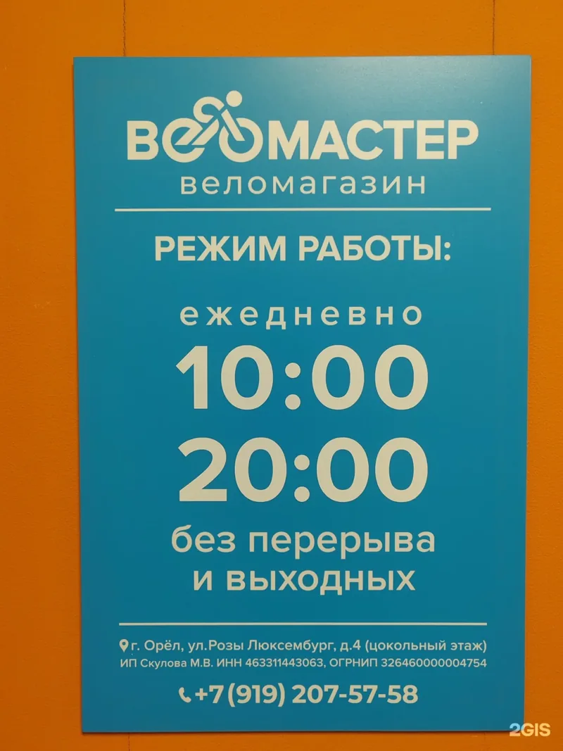 Расписание на входе в «ВелоМастер»