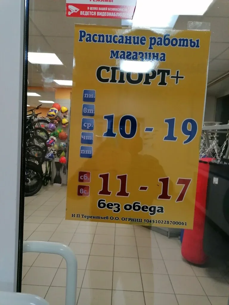 Фото Спорт плюс
