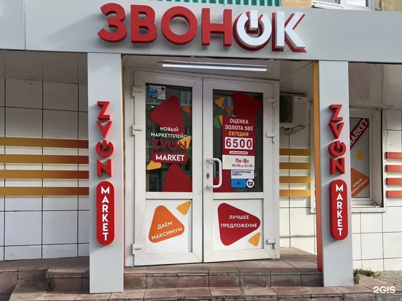 Фото Звонок