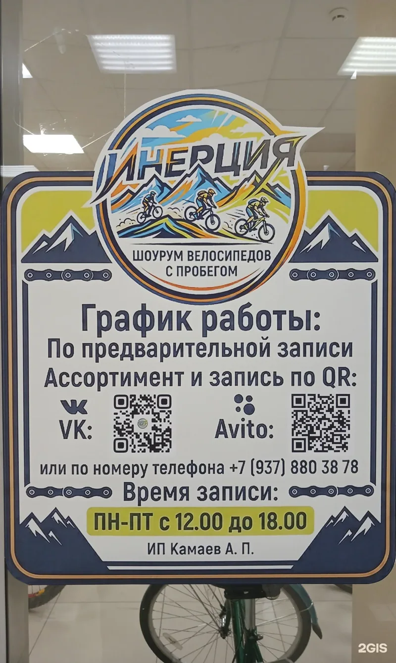 Фото Инерция