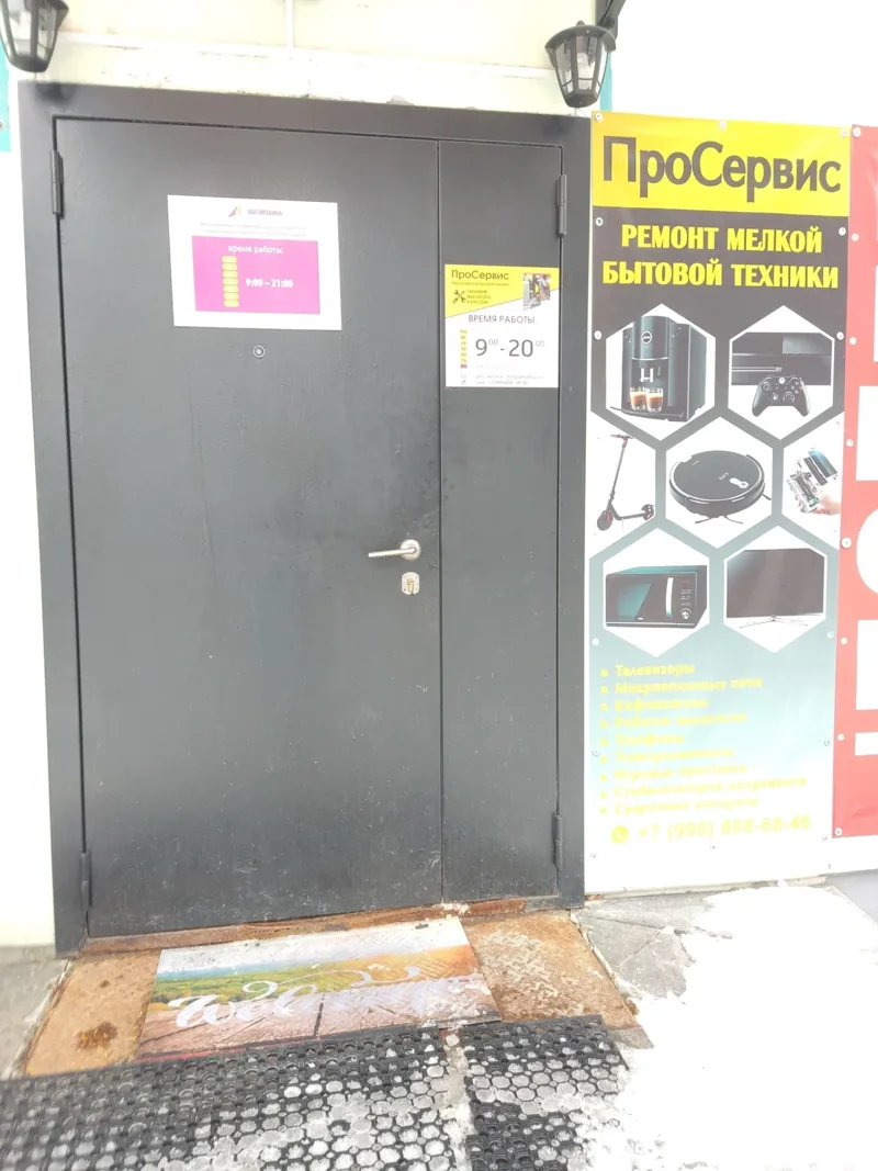 Веломастерская ПроСервис