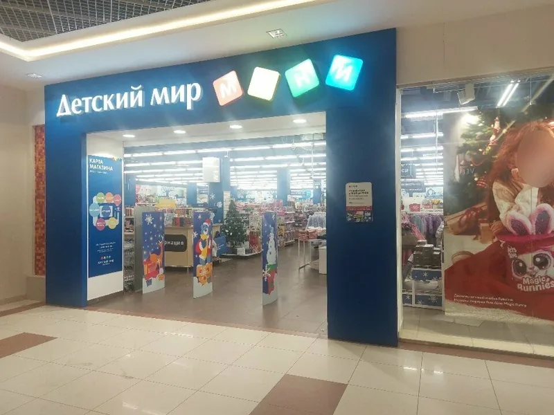 Фото Детский мир