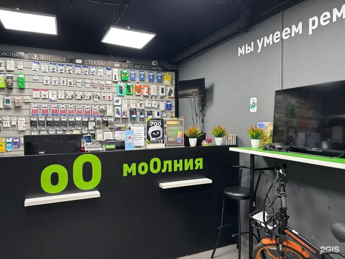 Веломастерская Молния
