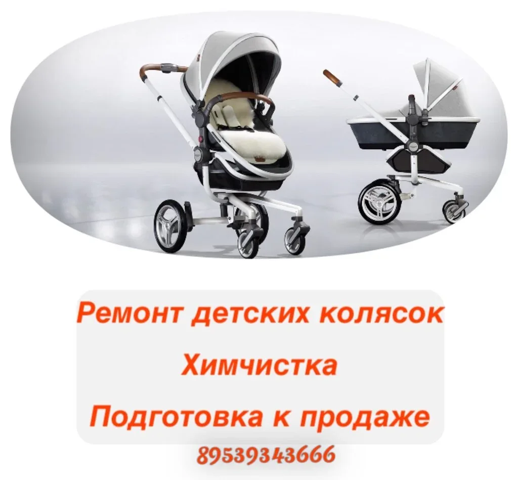 Веломастерская Ремонт детских колясок