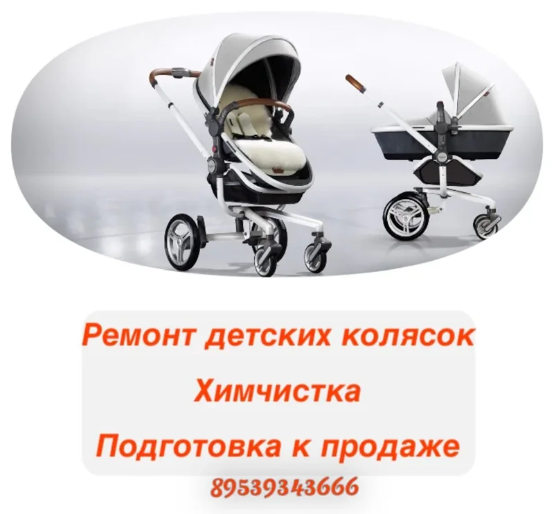 Веломастерская Ремонт детских колясок