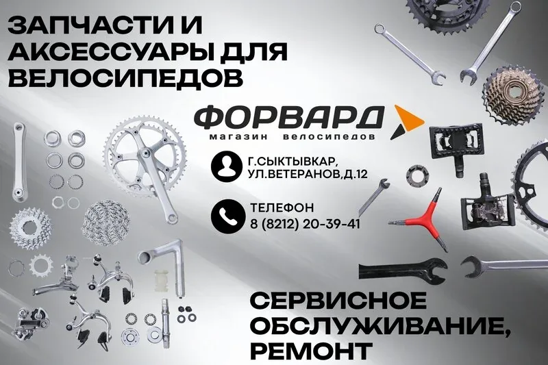 Информационная вывеска магазина и сервиса «Форвард»