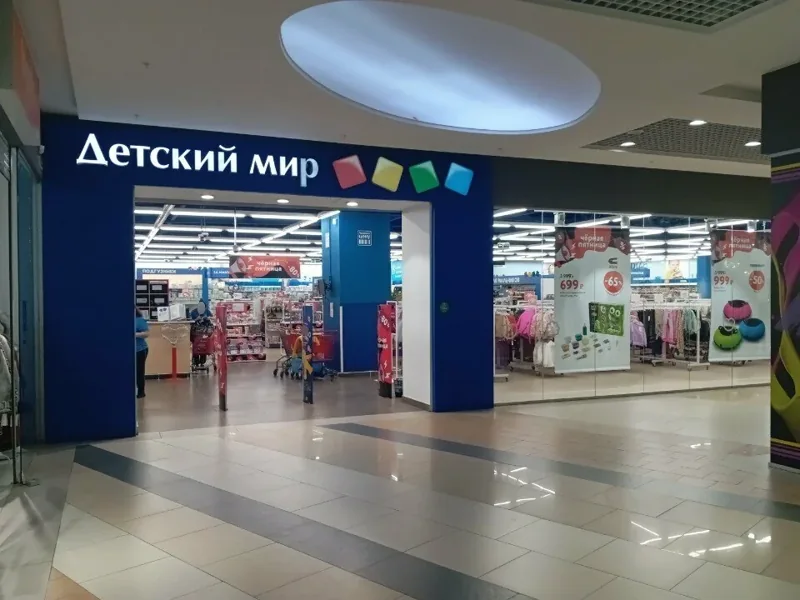Фото Детский мир