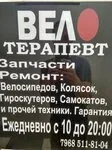 Логотип Велотерапевт