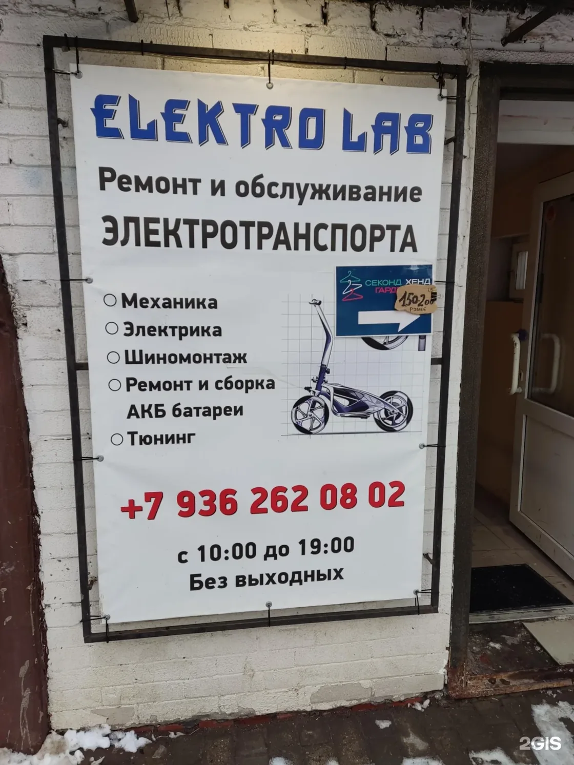 Веломастерская Electrolab