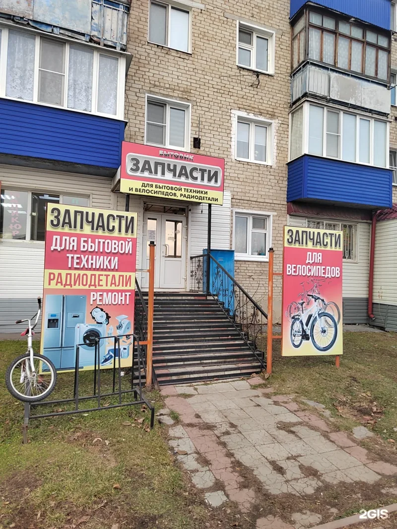 Фото Бытовик