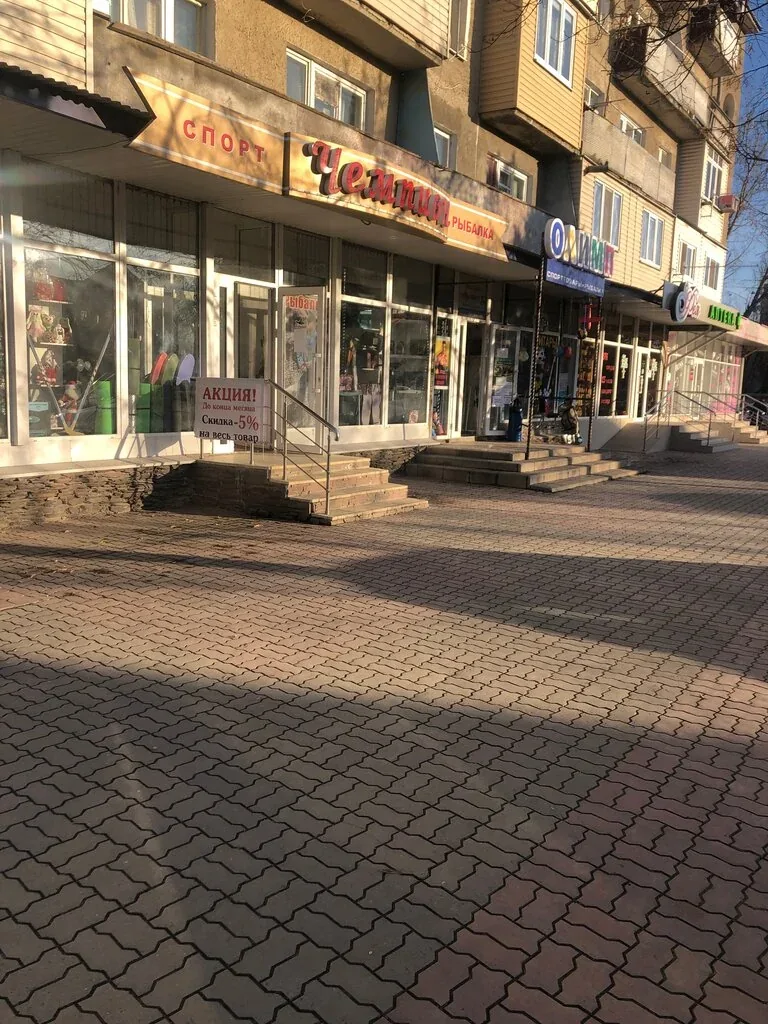 Фото Чемпион