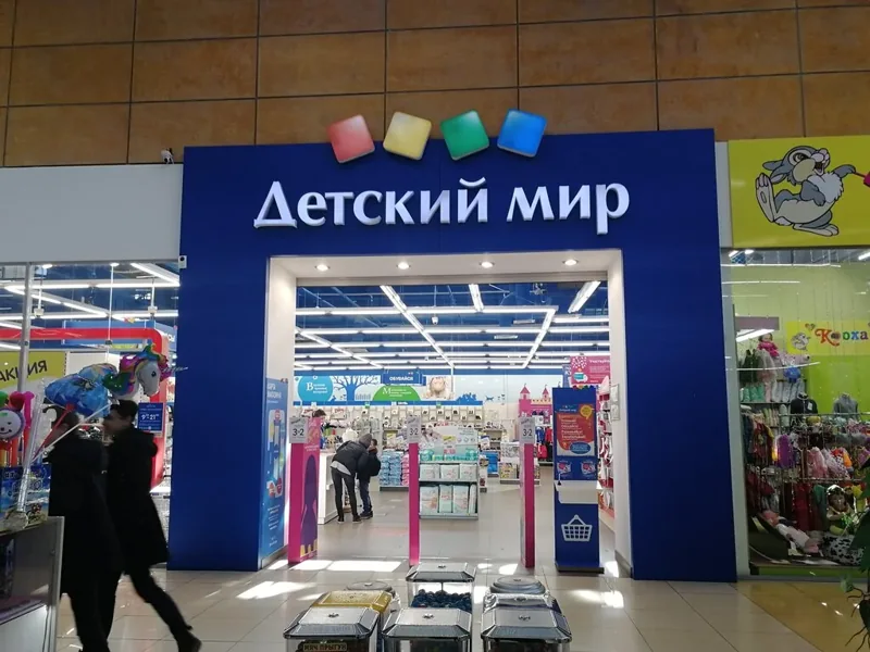 Фото Детский мир