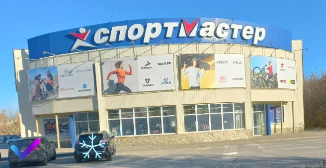 Фото Спортмастер