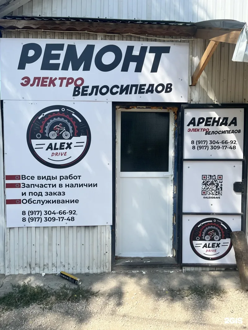 Веломастерская Alex Drive