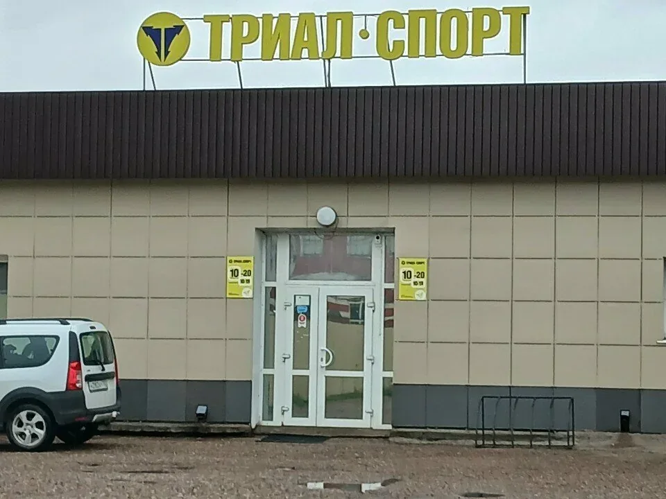 Веломастерская Триал-Спорт