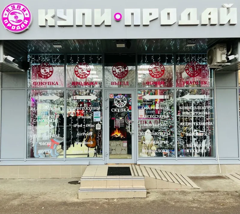 Фото Скупка