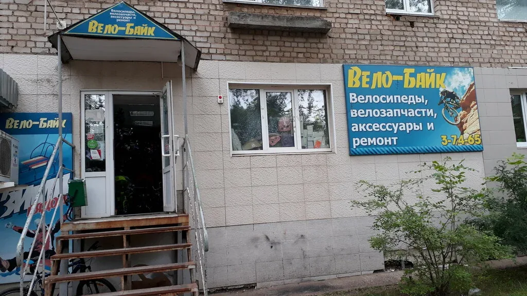 Веломастерская Вело-Байк