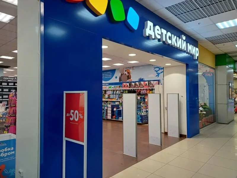 Фото Детский мир